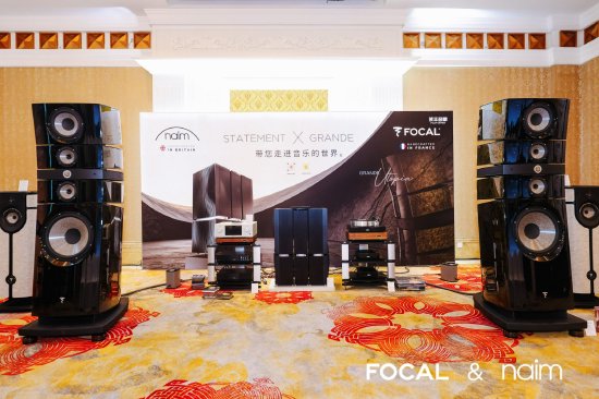Focal & Naim亮相成都国际音响展