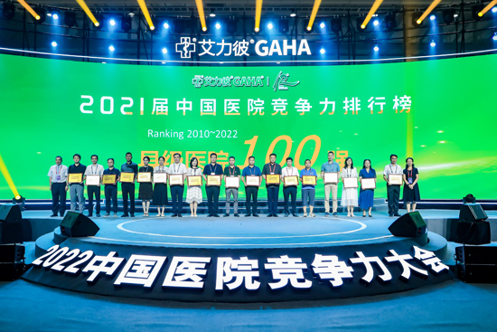 宣汉县人民医院获得“2021届中国医院竞争力县级医院100强”