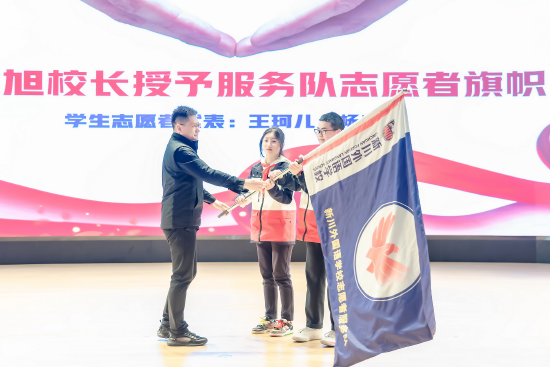 陈旭校长为志愿者授旗