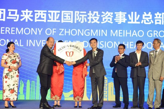 中民美好(马)集团有限公司揭牌
