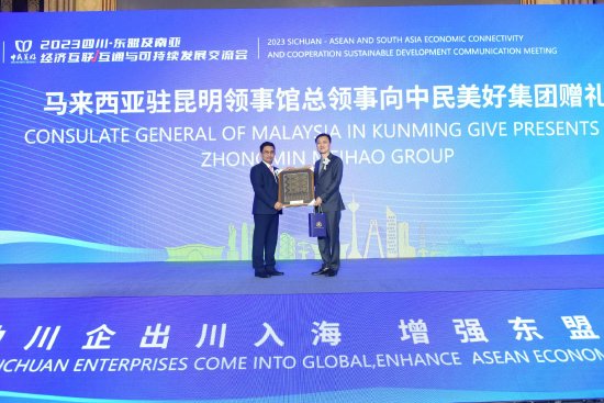 马来西亚驻昆明总领事馆总领事法依萨(Faizal)与郭大林互赠礼品