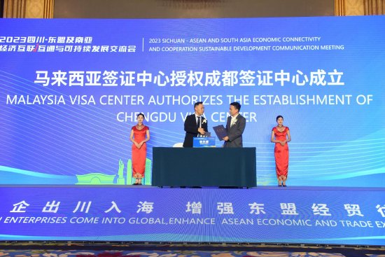 马来西亚签证中心授权成都签证中心签约仪式 主办方供图