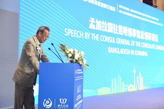 孟加拉国驻昆明总领事馆总领事佐基▪阿哈德(Zokey Ahad)发言
