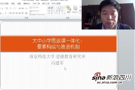 冯建军教授作报告