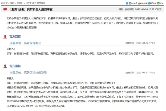 “问政四川”平台上相关投诉和有关机构回复截图
