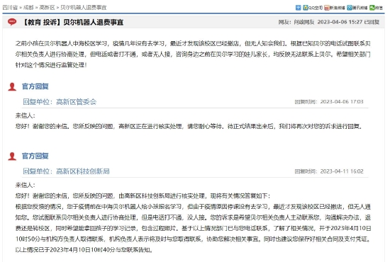 “問政四川”平臺上相關投訴和有關機構回復截圖