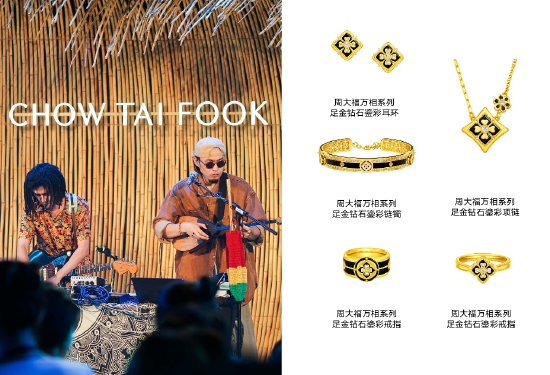 NAAN馕乐队佩戴周大福万相系列作品