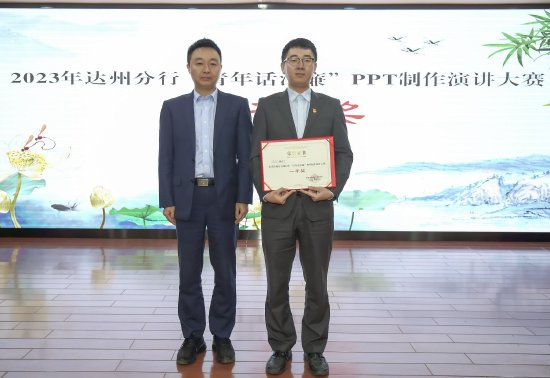 农行达州分行党委书记、行长彭志飞为获得大赛一等奖青年颁奖