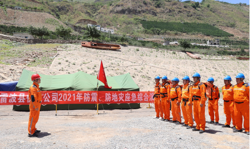 国网凉山雷波县供电公司开展防震,防地灾应急综合演练,进一步提升电力