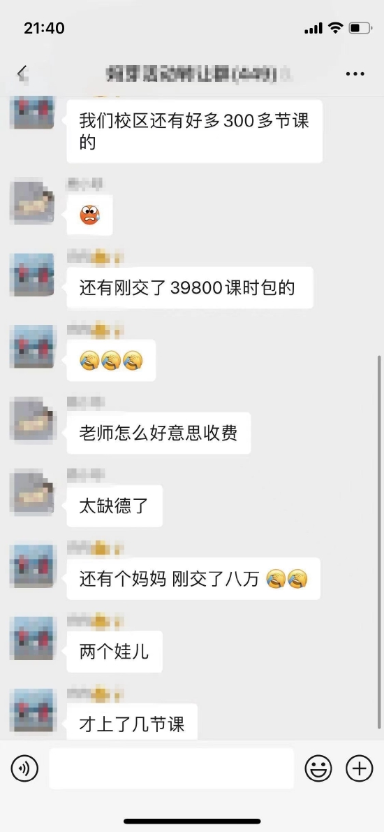 家長們在群里討論交費情況。受訪者供圖