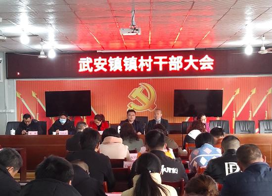 射洪市武安镇召开镇村干部大会