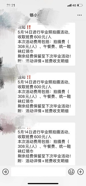  成都小学拍毕业照每生缴600 家长投诉“奢华毕业”