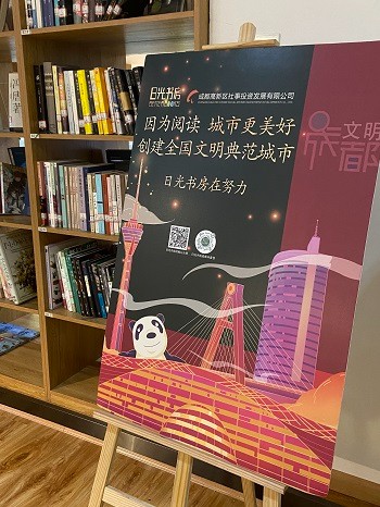 (日光書房和高新社事投公司的宣傳板)