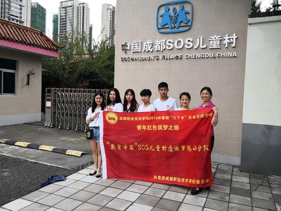 不惧酷暑 大学生志愿者走进成都sos儿童村