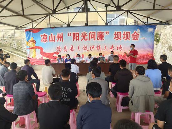德昌县铁炉镇召开"阳光问廉"坝坝会
