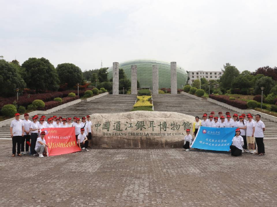 实践团师生在通江银耳博物馆合影