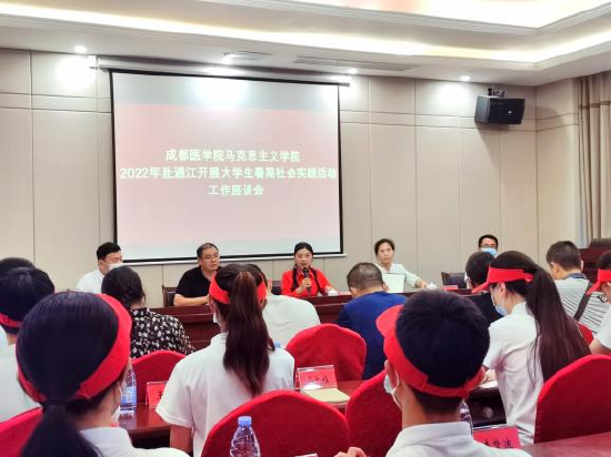 实践团参加通江县人民政府主办的座谈会