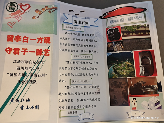 团队设计的趣味宣传画册，介绍“雾山石刻”基础信息