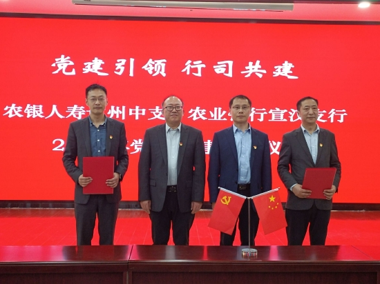 農(nóng)行宣漢支行個金部黨支部與農(nóng)銀人壽達州中支黨支部簽訂黨建共建協(xié)議