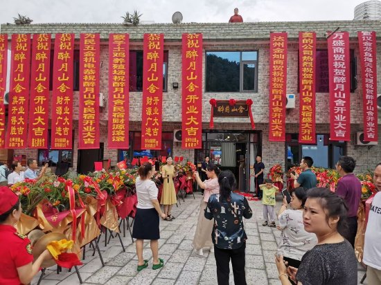 醉月山舍民俗開業