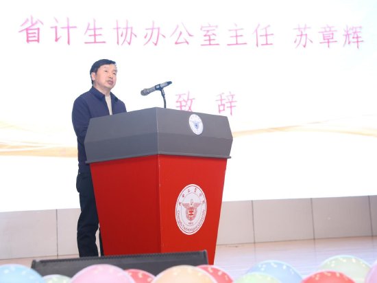 四川省计划生育协会办公室主任苏章辉发表致辞