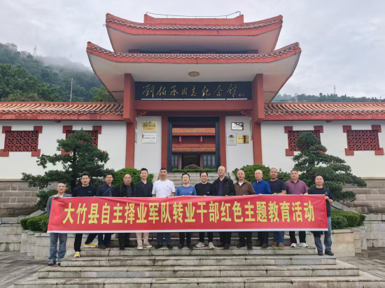 大竹县军转干部在刘伯承同志纪念馆前合影.大竹县退役军人事务局供图