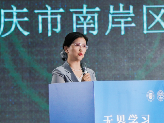 重庆市南岸区教师进修学院杨旭红书记致辞