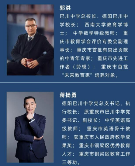 德阳巴川中学高中部办学细节曝光!