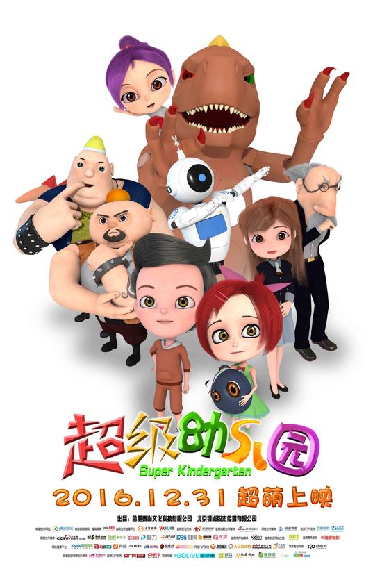 超级幼儿园电影院