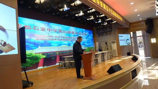 石室中学召开第55届教改研讨会石室祥云助力教育公平