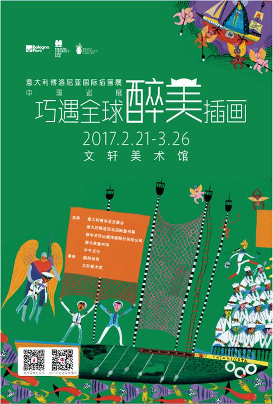 "巧遇全球醉美插画——博洛尼亚插画展成都站"海报