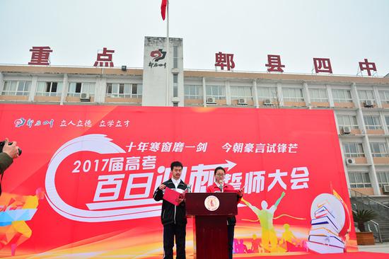 郫县一中犀浦校区召开高三年级百日誓师大会