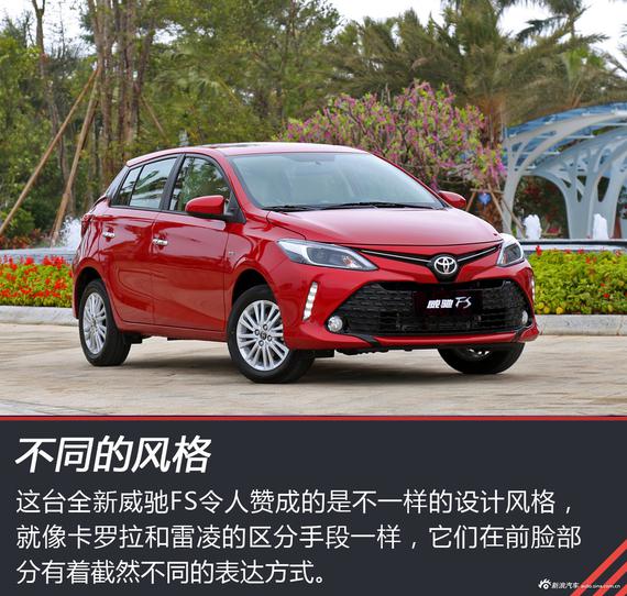 保证万无一失 新浪试驾一汽丰田威驰fs