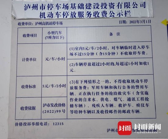 泸州高铁站停车场超15分钟开始交费 市民吐槽免费时长太短了