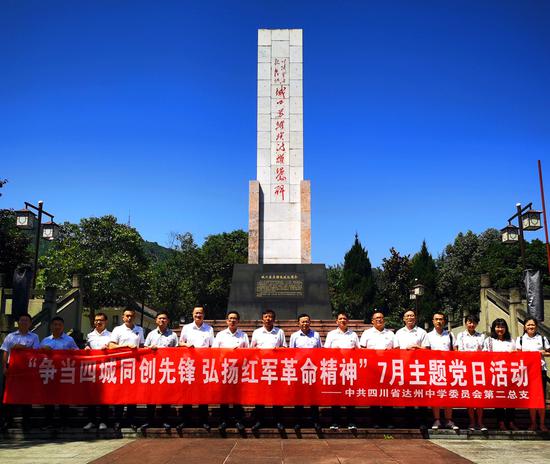 中共达州中学委员会第二总支合影