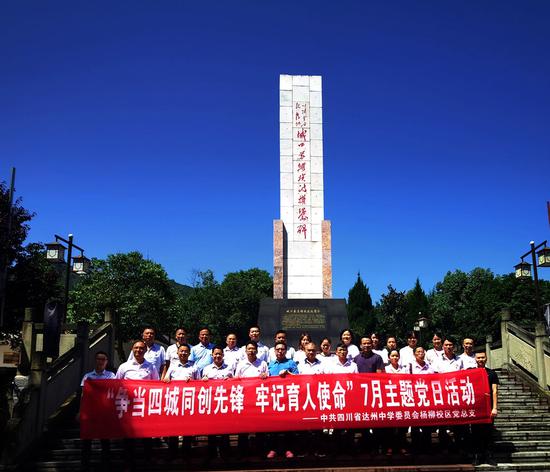 中共达州中学委员会杨柳校区总支合影