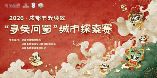 中共成都市武侯区委宣传部 供图