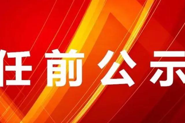遂宁发布干部任前公示 多人拟任正县级领导职务 - Vimarsana News