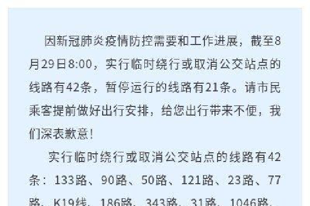 注意!成都21条公交线路暂停运行_新浪四川_新浪网