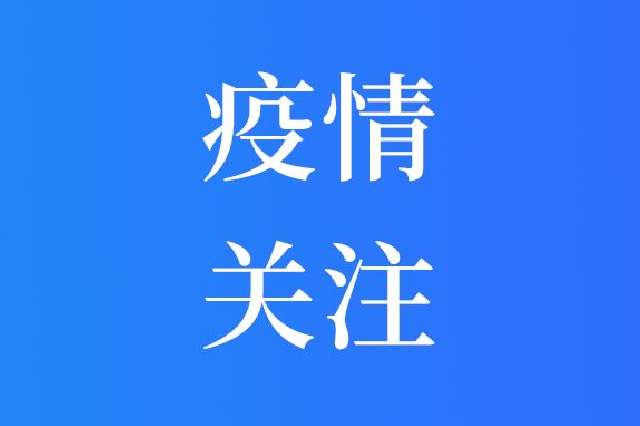 中疾控：跟混检阳性人员同楼栋、同单元的人员不需要实施临时