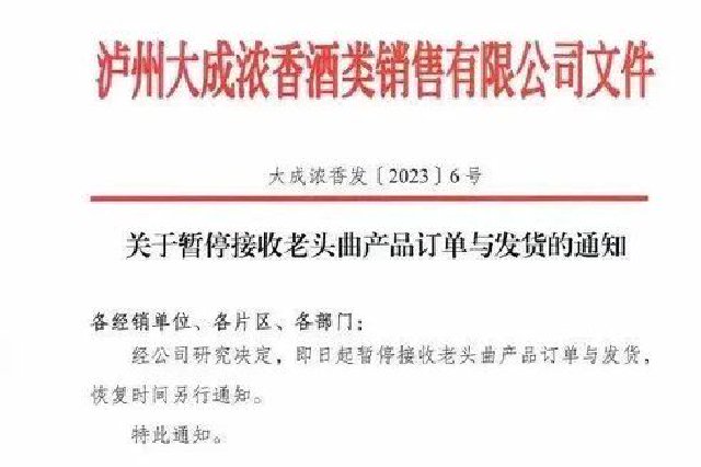 泸州老窖1573打款价降50元？内部人士：并非针对所有经销商