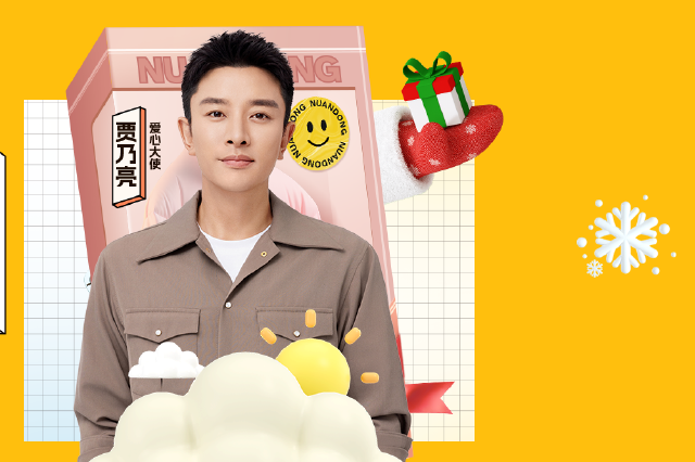 新浪四川暖冬行动第十三季正式上线 贾乃亮连续八年为爱发声