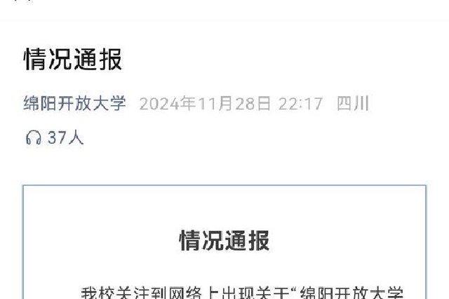 绵阳开放大学通报打狗事件：流浪犬在转运中反抗 安保人员解聘