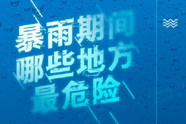 雷雨、暴雨、阵性大风 注意防范强对流