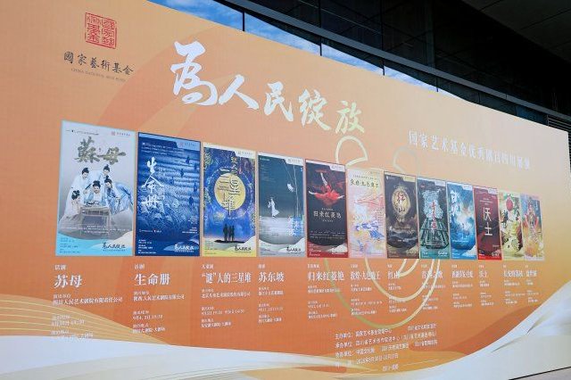 剧目展演海报
