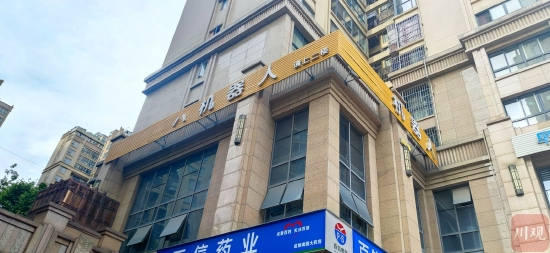 青羊區光華東3路西成尚錦社區門口的貝爾機器人中心鵬瑞利店,二樓店招上的“貝爾機器人”五個大字,目前只剩下了“機器人”3個字。 張庭銘/攝