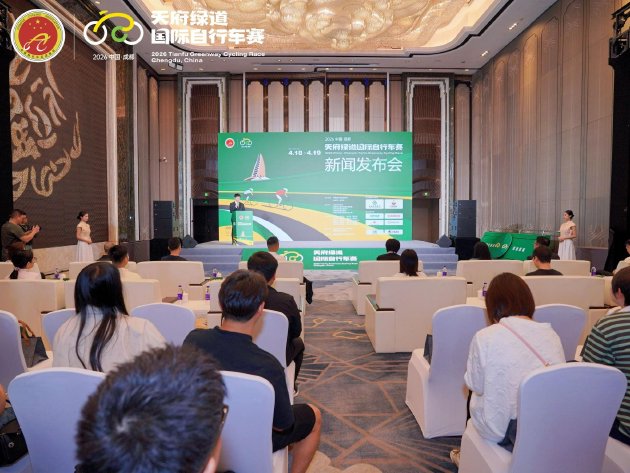 2026中国·成都天府绿道国际自行车赛4月18日-19日开赛