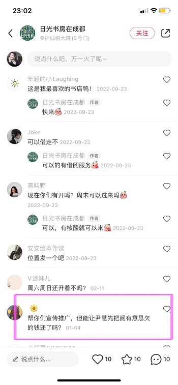 （小红书“日光书房”账号下网友留言截图）