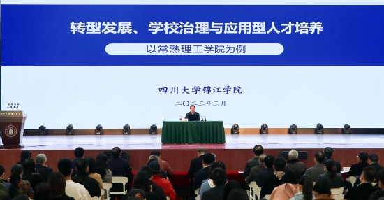 江苏理工学院原党委书记朱林生教授作专题报告