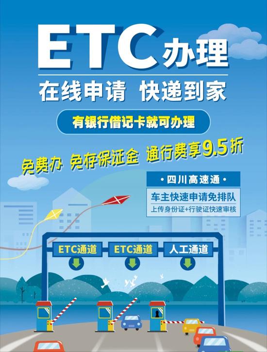 工行网发etc 24小时在线免费办